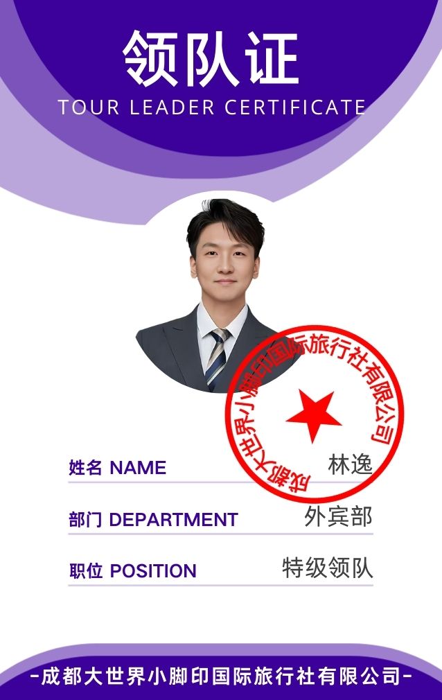 阿逸導遊